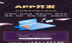 Tokenim 2.0苹果版下载官方指南