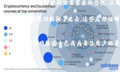 思考一个接近且的  Tokenim 2.0 安全码：保障您的数