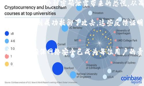 思考一个接近且的
  Tokenim 2.0 安全码：保障您的数字资产安全之道 / 

相关的关键词：
 guanjianci Tokenim 2.0, 安全码, 数字资产安全, 二次验证 /guanjianci 

### 内容主体大纲

1. **引言**
   - 什么是Tokenim 2.0？
   - 安全码的基本概念

2. **Tokenim 2.0系统架构**
   - 系统组成
   - 功能模块简介

3. **Tokenim 2.0安全码的工作原理**
   - 生成过程
   - 验证过程

4. **安全码在数字资产中的作用**
   - 保护用户信息
   - 防止账户被盗

5. **如何使用Tokenim 2.0安全码**
   - 注册与设置
   - 日常使用

6. **常见问题解答**
   - Tokenim 2.0安全码是否易于破解？
   - 如果丢失安全码该怎么办？
   - Tokenim 2.0与传统安全措施的比较
   - 如何安全措施以提升保护效果？
   - 是否有必要使用安全码以外的保护手段？
   - 用户的反馈与实际案例分析

### 详细内容

#### 引言
在当前数字化时代，网络安全已成为每个用户的焦点。Tokenim 2.0作为一款新的安全产品，能够有效保护用户的数字资产，尤其是加密货币交易所的账户安全。通过安全码的应用，用户能够享受更高层次的账户保护。

安全码的概念并不陌生，它主要是采取一种双重认证机制，增加账户的安全性，确保只有经过验证的用户才能访问其财产和个人信息。

#### Tokenim 2.0系统架构
##### 系统组成
Tokenim 2.0系统主要由用户端和服务端两大部分组成。用户端包括手机应用和网页端，允许用户生成、查看和管理其安全码。服务端则负责安全码的生成算法和处理用户的请求。

##### 功能模块简介
除了基本的安全码生成和验证，Tokenim 2.0还集成了一些智能分析功能，比如风险评估、行为监测等，帮助用户实时了解账户动态，并及时采取必要的措施。

#### Tokenim 2.0安全码的工作原理
##### 生成过程
安全码的生成依赖于一种加密算法。每次用户请求生成新的安全码时，系统都会生成一个基于时间的动态码，这种动态码每30秒自动更新一次，增加了被破解的难度。

##### 验证过程
当用户在进行交易或修改账户设置时，系统会要求输入当前的安全码。用户必须在有效时间内输入正确的安全码，系统才会允许该操作。如果不正确或超时，操作将被拒绝。

#### 安全码在数字资产中的作用
##### 保护用户信息
Tokenim 2.0安全码提供了额外的一层防护，确保用户数据不被恶意用户窃取。即使黑客获得了用户的登录凭证，没有这个安全码也是无法进行相关操作的。

##### 防止账户被盗
安全码的使用，可以大幅度降低黑客通过暴力破解等手段侵入账户的可能性。即使账户密码泄露，有了动态安全码的保护，黑客也无从下手。

#### 如何使用Tokenim 2.0安全码
##### 注册与设置
用户需要下载Tokenim 2.0应用程序，并按照指示进行注册。注册过程中会要求用户输入个人信息并设置主密码。完成后，用户便可生成第一个安全码。

##### 日常使用
在日常使用中，用户可以通过手机应用实时查看安全码。在进行交易时，用户需要将当前安全码与账户密码一起输入，以完成身份验证。

#### 常见问题解答
##### Tokenim 2.0安全码是否易于破解？
Tokenim 2.0安全码是否易于破解？
关于Tokenim 2.0安全码的安全性，首先要了解的是，安全码经过加密算法生成，并且是动态的，意味着即便黑客获得了某一个时间点的安全码，立刻也会失效。即使使用机器算法进行暴力破解也需要相当长的时间。

此外，系统定期更新算法和过程，以应对不断变化的黑客攻击策略，这进一步确保了用户的财产安全。

##### 如果丢失安全码该怎么办？
如果丢失安全码该怎么办？
如果用户丢失了安全码，Tokenim 2.0提供了备用验证方式，比如使用电子邮件或手机短信进行验证。这意味着用户可以通过其已登记的联系方式进行身份验证，以重置安全码。此外，用户还应加强日常管理，确保相关信息的安全。

##### Tokenim 2.0与传统安全措施的比较
Tokenim 2.0与传统安全措施的比较
对于传统的登录安全措施，通常仅依靠用户密码来保护账户，这在一定程度上可以防止非授权访问，但由于密码容易被暴力破解或社交工程攻击，因此其安全性仍显不足。而Tokenim 2.0的安全码机制，提供了双重认证，极大增强了用户账户的防护能力。

通过与传统措施结合，使用安全码能够抵御更多种类的攻击，大幅提升整体安全性。

##### 如何安全措施以提升保护效果？
如何安全措施以提升保护效果？
使用Tokenim 2.0安全码并不是确保完全安全的唯一措施，用户还可以通过采用多种方式来进行安全。
首先，定期更改密码和安全码；其次，启用多因素认证（如指纹识别、二维码扫描等）；最后，定期查看账户活动，及时发现异常操作。

##### 是否有必要使用安全码以外的保护手段？
是否有必要使用安全码以外的保护手段？
尽管Tokenim 2.0安全码提供了良好的保护，但安全不是孤立的，更需要综合的策略来防范风险。因此，用户应结合使用多种保护手段。可以考虑数据备份、设备抗病毒软件、使用安全连接（如VPN）等，形成多重防护措施，以确保整体账户安全。

##### 用户的反馈与实际案例分析
用户的反馈与实际案例分析
根据用户的反馈，使用Tokenim 2.0安全码后，有效降低了蒙受损失的风险。许多用户表示，通过使用安全码，他们不再受到密码泄露带来的恐慌，从而能更安心地进行交易。

实际案例分析表明，在多次遇到有用户因未设置安全码而遭遇账户被盗的事件中，使用Tokenim 2.0安全码的用户则成功抵御了攻击。这些反馈证明了Tokenim 2.0安全码在数字资产保护中的有效性。

### 结束语
总的来说，Tokenim 2.0安全码在保护用户数字资产安全方面发挥了重要作用。在经济全球化和数字化的浪潮下，确保网络安全已成为每位用户的责任与义务。通过采用Tokenim 2.0，用户能够更好地保护自己的资产，享受便利的同时，也不忘安全。 

以上结构和内容大纲提供了深刻的理解Tokenim 2.0安全码及其在保障数字资产安全中的重要性。