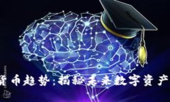 2022年加密货币趋势：揭秘未来数字资产的热点与