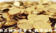 委内瑞拉石油加密货币:数字经济的新前沿