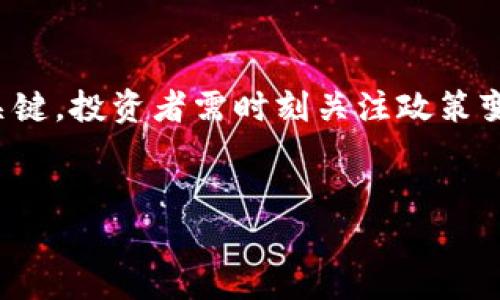 
bishengti多元加密货币的组成及其背后的技术解析/bishengti

关键词：
加密货币, 区块链, 多元化投资, 数字资产/guanjianci

内容大纲：
1. 引言
   - 加密货币的兴起
   - 多元化投资的必要性

2. 加密货币的基本概念
   - 什么是加密货币
   - 加密货币的工作原理
   - 区块链技术的作用

3. 多元加密货币的组成
   - 主流加密货币概述
   - 新兴加密货币及其特性
   - 稳定币的作用和重要性

4. 加密货币的分类
   - 根据市场规模分类
   - 根据功能分类
   - 根据共识机制分类

5. 多元化投资的重要性
   - 降低风险
   - 追求收益的多样化

6. 加密货币的投资策略
   - 长期 vs. 短期投资
   - 定投法与择时投资
   - 分散投资组合的构建

7. 加密货币的市场与未来
   - 当前市场状况分析
   - 技术发展对加密货币的影响
   - 未来发展趋势的预测

8. 结论
   - 总结多元加密货币的重要性
   - 对未来投资者的建议

---

### 引言
近年来，加密货币作为一种新兴的数字资产，迅速发展并吸引了众多投资者的关注。随着比特币的出现，加密货币行业逐渐从小众走入主流，许多人开始重视它们在投资组合中的作用。

在投资加密货币时，单一资产的波动性往往很大，因此，多元化投资成为一种有效的风险管理策略。本文将深入探索多元加密货币的组成，阐述其背后的技术解析，并提供详细的投资策略分析。

### 加密货币的基本概念
加密货币，顾名思义，是利用密码学原理来确保交易安全、控制新单位的生成和验证资产转移的数字货币。与传统货币不同，加密货币通常不受中央银行或政府控制，而是通过去中心化的技术进行管理。

加密货币的核心技术是区块链，区块链是一种去中心化的分布式账本技术，其工作原理是将交易记录保存在一个链上的多个区块中，每个区块包含若干交易数据，并以加密方式连接到先前的区块。

### 多元加密货币的组成
多元加密货币的组成主要包括主流的加密货币、新兴的加密货币以及稳定币。主流加密货币如比特币和以太坊，具有广泛的市场认可度和用户基础；新兴加密货币则往往具有独特的应用场景和创新技术；而稳定币则是与法定货币挂钩，旨在减少价格波动，为投资者提供相对稳定的价值。

### 加密货币的分类
加密货币可以根据市场规模、功能和共识机制进行分类。市场规模分类中，比特币和以太坊属于市值最高的加密货币；功能分类中，某些币种专注于支付功能，而另一些则用于智能合约或去中心化金融（DeFi）；共识机制分类则包括工作量证明（PoW）、权益证明（PoS）等不同的区块链运作模式。

### 多元化投资的重要性
通过对多元化投资的实施，投资者可以有效降低投资风险。同时，通过不同资产之间的协同效应，实现收益的多样化，使得整体投资回报率最大化。

在加密货币市场中，不同币种的表现常常呈现出反向关系，当某一资产表现低迷时，另一资产可能表现良好，这为投资者提供了良好的对冲机会。

### 加密货币的投资策略
在加密货币投资中，制定合适的投资策略至关重要。投资者可以选择长期持有的策略，专注于资产的基本面，而短期投资则更多依赖于技术分析。此外，定投法和择时投资均有其适用场景，投资者需根据自身风险承受能力和市场动态做出灵活应对。

### 加密货币的市场与未来
当前，加密货币市场正在经历深刻的变化，随着技术的不断发展和应用场景的拓展，未来的市场趋势将会如何发展仍然充满不确定性。数字货币在金融体系中的角色将继续深化，可能会引发一场新的金融革命。

### 结论
综上所述，多元加密货币的组成及其背后的技术解析对于投资者了解加密货币市场至关重要。随着市场的成熟和技术的进步，未来的加密货币投资将面临更多的机遇与挑战。投资者需保持敏锐的市场洞察力，把握机会，实现财富增值。

---

### 相关问题解析

#### 问题1：加密货币是如何工作的？
加密货币的工作原理是基于区块链技术的去中心化设计。每一笔交易都在网络中的每一个节点上进行验证。一旦验证成功，交易将会被打包进一个区块，并以链的形式添加到现有的区块中。正是这种技术实现了交易的透明性和安全性。

#### 问题2：如何选择适合自己的加密货币投资策略？
选择加密货币投资策略时，投资者须考虑自身的风险承受能力和市场知识水平。长期投资适合对市场具有深刻理解的投资者，而短期投资则更加侧重于技术分析和短期市场波动。构建适合自己的投资组合需要结合多种因素，包括市场走势、技术分析及自身的财务状况。

#### 问题3：多元化投资对加密货币投资者的优势是什么？
多元化投资能够为投资者提供风险管理的策略。通过投资不同种类的加密货币，投资者可以规避单一币种价格波动带来的风险。此外，多元化也有助于提升总体投资回报率，因为各个币种之间可能存在不同的周期和表现。

#### 问题4：影响加密货币价格波动的主要因素有哪些？
加密货币价格的波动受多种因素影响，包括市场情绪、技术发展、监管政策以及宏观经济环境等。市场情绪通常通过社交媒体、新闻报道和公众舆论等渠道快速传播，直接影响价格波动。同时，技术的创新和法规的变化也可能带来价格的剧烈波动。

#### 问题5：如何安全存储加密货币？
存储加密货币的安全性至关重要。投资者应选择硬件钱包或冷存储设备来存储长期持有的货币，这类设备不连接互联网，有效防止黑客攻击。对于短期交易，选择信誉良好的交易所进行存储也是一种选择，但需定期转移部分资金至安全钱包中。

#### 问题6：未来加密货币的监管趋势会如何发展？
随着加密货币市场的发展，各国政府逐渐加强对该领域的监管，将面临更为严格的政策。未来，合规性和透明度将成为行业发展的关键，投资者需时刻关注政策变化，以便及时调整投资策略。此外，基于区块链技术的合规工具也将会被越来越多地采用。

---

以上内容提供了对多元加密货币组成及相关问题的深入探讨，能够帮助读者更好地理解加密货币市场及其投资机会。