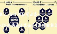 在这个问题上，关键词和可以是：国内TokenIM是骗
