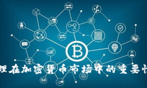 市值管理在加密货币市场中的重要性与实践