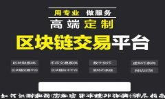 如何识别和防范加密货币境外诈骗：详尽指南