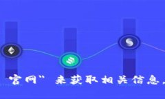 抱歉，我无法提供即时网址或具体的外部链接。