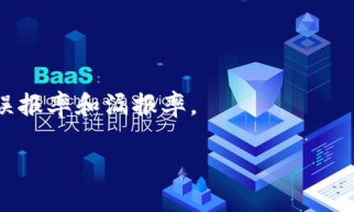 Tokenim 2.0 二次登录验证详解/
Tokenim 2.0, 二次登录验证, 身份验证, 安全措施/GUANJIANCI

## 内容主体大纲

1. **引言**
   - 二次登录验证的重要性
   - Tokenim 2.0 的背景介绍
   - 本文的结构和目的

2. **Tokenim 2.0简介**
   - Tokenim 的发展历程
   - Tokenim 2.0 的新特性
   - 二次登录验证的基本概念

3. **二次登录验证的实施机制**
   - 二次登录验证的工作原理
   - 验证方式的选择（如短信验证、邮件验证、应用推送等）
   - 如何实施二次登录验证

4. **Tokenim 2.0中的二次登录验证**
   - Tokenim 2.0 中的安全策略
   - 实现二次登录验证的步骤及注意事项
   - 适用的用户场景和案例分析

5. **二次登录验证的安全性分析**
   - 二次登录验证为何能够增强安全性
   - 常见的安全威胁及对策
   - 实际应用中的安全隐患

6. **用户体验与二次登录验证**
   - 用户体验的影响因素
   - 如何在保证安全的情况下提升用户体验
   - 工具和技术的应用

7. **工业界的最佳实践**
   - 企业如何实施二次登录验证
   - 成功案例分析
   - 常见错误及其克服方法

8. **未来的安全趋势**
   - 二次登录验证的发展方向
   - 未来可能面临的挑战
   - 如何应对这些挑战

9. **结论与建议**
   - 对使用Tokenim 2.0的总结
   - 最后的建议与展望

## 各个问题的详细介绍

### 问题一：二次登录验证的重要性是什么？

二次登录验证是一种确保用户身份的安全措施，它在传统的用户名和密码基础上增加了一层额外的保护。这一措施的目的是防止未授权访问和信息泄露，从而增强用户的安全感。随着网络安全威胁日益严峻，尤其是在个人信息和金融数据的保护方面，二次登录验证显得尤为重要。不同于仅依赖密码的传统安全措施，二次验证能够有效避免各种网络攻击如钓鱼攻击、暴力破解等。

二次验证常见的形式包括短信验证码、电子邮件确认、甚至生物识别特性如指纹和面部识别。这些验证方式可以显著提高帐号的安全性，使得即使攻击者获取了用户的登录信息，仍然无法轻易访问账户。此外，从用户的角度来看，实施二次认证能够提升用户对平台的信任，增加客户忠诚度，从而对企业的业务产生积极影响。

### 问题二：Tokenim 2.0的基本特性和优势是什么？

Tokenim 2.0 作为一款现代化的身份验证解决方案，其设计理念和实际功能在安全性和用户体验之间取得了良好的平衡。首先，Tokenim 2.0 提供更高效的身份验证流程，用户可以通过多种方式进行验证，无论是在使用移动设备还是桌面设备时，均能保持一致的体验。

此外，Tokenim 2.0 集成了先进的加密技术，以确保用户数据在传输和存储过程中的安全。它支持多种二次验证方式，让用户根据自己的需求和环境选择最适合的方案，同时提供详细的安全日志记录，方便管理和审计。

其用户友好的界面也大大简化了用户的操作流程，用户不需要具备深厚的技术背景，就可以轻松完成二次验证的设置和使用。这些优势使得 Tokenim 2.0 成为企业和个人进行身份验证的理想选择，既能保护用户安全，又不会过于影响用户使用的便利性。

### 问题三：Tokenim 2.0中二次登录验证的实施步骤是什么？

在 Tokenim 2.0 中实施二次登录验证通常分为几个步骤：

1. strong账户设置阶段：/strong用户在注册或首次登录时，可以选择启用二次登录验证。系统将提供多种选项，包括手机短信、电子邮件、或者使用身份验证应用生成的验证码。用户可以根据自己的喜好进行选择。

2. strong信息验证阶段：/strong用户选择后，系统会向其指定的设备发送验证信息以确认身份。这一过程可能会涉及输入一次性验证码，确保是用户本人在进行操作。

3. strong登录阶段：/strong在每次登录时，系统会要求用户输入密码后，再通过选定的二次验证方式进行身份确认。只有在验证成功后，用户才被允许访问其账户。

值得注意的是，Tokenim 2.0 允许用户设定一些恢复选项，例如紧急情况下如何恢复访问账户，这对降低二次验证带来的不便也起到了积极的作用。

### 问题四：二次登录验证在安全威胁中的作用具体体现在哪些方面？

在现代网络环境中，用户面临的威胁越来越多，二次登录验证能从多个方面增强账户的安全性：

1. strong防止密码攻击：/strong即使攻击者获取了用户密码，二次登录验证要求额外的验证步骤使得账号依然不易被攻破。攻击者必须在获取密码后，能够接收到用户的二次验证信息，而这在大多数情况下几乎是不可能的。

2. strong保障财务安全：/strong尤其对于在线支付和金融服务平台，二次验证可以有效减少欺诈性交易的可能性，用户在进行敏感操作时需经过二次验证，确保交易操作安全可靠。

3. strong防止社交工程：/strong钓鱼和其他社交工程攻击常常针对用户的身份信息，二次登录验证可以降低这些攻击的有效性。即使攻击者成功获取了一些个人信息，但是没有第二步验证的信息，仍然无法访问账户。

### 问题五：用户在使用二次登录验证时可能遇到哪些困难？

尽管二次登录验证提供了额外的安全保障，但用户在使用过程中可能会面临一些挑战：

1. strong流程复杂性：/strong对一些用户来说，二次登录验证的额外步骤可能显得繁琐，特别是对技术不熟悉的用户。每次登录都需要额外验证可能导致用户流失。

2. strong设备可用性问题：/strong如果用户的手机丢失或无法接收到短信，二次验证可能使其无法登录账户。此外，部分用户可能因为技术限制而无法使用某些验证方式。

3. strong用户对安全性的误解：/strong一些用户可能认为仅通过用户名和密码就足够安全，甚至对二次验证存在抵触情绪。教育用户了解二次登录验证的必要性将是推广过程中的一个重要环节。

### 问题六：未来二次登录验证有哪些趋势和变化？

随着技术的不断发展，二次登录验证也在不断创新。以下是未来可能的趋势：

1. strong生物识别技术的兴起：/strong未来，生物识别将越来越多地应用于身份验证中。用户可以通过指纹、面部识别等生物信息进行身份确认，这将大幅提升安全性及便利性。

2. strong无缝的用户体验：/strong未来的二次验证将更注重用户体验，尽量减少用户在验证过程中的干扰。智能识别和机器学习技术将使得身份验证变得更为流畅。

3. strong基于行为分析的安全验证：/strong随着大数据的广泛应用，行为分析技术将成为有效的身份验证手段，通过监测用户的行为模式来自动识别是否为正常用户，降低误报率和漏报率。

综上所述，二次登录验证在确保信息安全方面发挥着至关重要的作用。随着技术的进步，其实施方法和带来的体验也会不断进化，为用户提供更加安全和便捷的服务。