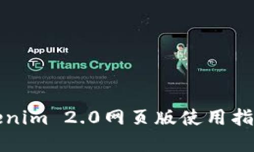 郑州Tokenim 2.0网页版使用指南与技巧