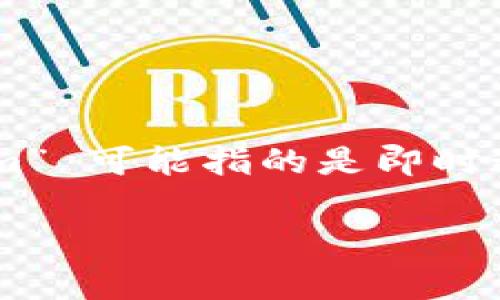 “Tokenim 2.0” 是一个技术术语或名称，其具体汉语意思可能与其上下文有关。一般而言，“Token” 在计算机领域通常指代代币、令牌等，而 “im” 可能指的是即时通讯（Instant Messaging）。结合这些信息，“Tokenim 2.0” 可能是某种与代币、令牌相关的技术版本，或者是用于即时通讯的某种代币化服务。

如果您有更多的上下文信息或者具体领域，可以提供进一步的帮助。