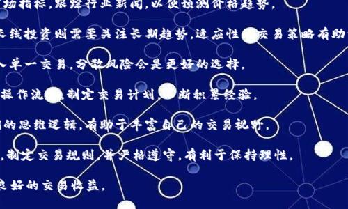 biao tiTokenim 2.0 安卓版官网下载：掌握加密货币交易新机遇/biao ti

Tokenim, 安卓版, 加密货币, 交易平台/guanjianci

## 内容主体大纲

1. 引言
   - Tokenim是什么？
   - 为什么选择Tokenim 2.0安卓版？
   
2. Tokenim 2.0的主要功能
   - 用户友好的界面
   - 多元化的交易选项
   - 强大的安全性措施
   - 实时数据监控与分析工具

3. 如何下载并安装Tokenim 2.0安卓版
   - 下载步骤详解
   - 安装流程
   - 常见安装问题及解决方案

4. Tokenim 2.0的用户体验
   - 注册与登录流程
   - 钱包功能介绍
   - 交易体验
   - 客户支持与服务

5. Tokenim 2.0的更新内容与新特性
   - 新增功能介绍 
   - 性能
   - 用户反馈与未来计划

6. Tokenim 2.0与其他交易平台的比较
   - 功能对比
   - 费用与佣金分析
   - 用户评价与口碑比较

7. Tokenim使用中的常见问题
   - 常见问题汇总
   - 如何解决这些问题

8. 未来展望
   - 加密货币市场的前景
   - Tokenim的未来发展方向

## 详尽内容

### 1. 引言

随着加密货币市场的快速发展，越来越多的人开始关注数字资产的投资与交易，而Tokenim正是众多交易平台中的佼佼者。Tokenim 2.0安卓版作为其最新版本，致力于为用户提供更加高效、安全的交易体验。

### 2. Tokenim 2.0的主要功能

#### 用户友好的界面

Tokenim 2.0安卓版拥有简洁而直观的用户界面，让新用户能够轻松上手。同时，老用户也能快速找到所需功能，提升整体交易体验。

#### 多元化的交易选项

Tokenim支持多种类型的加密货币交易，包括比特币、以太坊、莱特币等，用户可以根据自己的需求进行灵活选择。

#### 强大的安全性措施

Tokenim 2.0针对用户资金安全采取了多层保障，包括两步验证、冷钱包储存等措施，确保用户的资产安全不受到威胁。

#### 实时数据监控与分析工具

平台提供实时行情监控和深度数据分析工具，助力用户做出更明智的投资决策，使得交易更具效率。

### 3. 如何下载并安装Tokenim 2.0安卓版

#### 下载步骤详解

用户可以通过官方网站或各大应用商店搜索“Tokenim 2.0”进行下载。确保下载来源的真实性，以避免安全隐患。

#### 安装流程

下载完成后，用户只需点击安装包，按照提示步骤完成安装即可，系统会自动配置必要的权限与功能设置。

#### 常见安装问题及解决方案

在安装过程中，用户可能会遇到一些问题，比如下载失败或安装不成功，这些问题通常可以通过检查网络连接、重新下载和安装等方式解决。

### 4. Tokenim 2.0的用户体验

#### 注册与登录流程

用户在使用Tokenim 2.0的过程中，初次注册需要提供一些基本信息，完成身份验证后才能成功登录。

#### 钱包功能介绍

Tokenim 2.0的数字钱包具有高度安全性和流畅性，支持多种货币的存储与管理，方便用户随时随地进行交易。

#### 交易体验

平台提供了多种交易方式，包括市场单、限价单等，用户可以根据自己的需求灵活操作，提升交易效率。

#### 客户支持与服务

在使用过程中，用户可以通过平台提供的多种渠道获得客户支持，确保在遇到问题时能够及时解决。

### 5. Tokenim 2.0的更新内容与新特性

#### 新增功能介绍 

Tokenim 2.0在功能上进行了重大更新，增加了许多实用工具，包括便捷的快捷支付功能和多币种支持等。

#### 性能

为了提升用户体验，平台的性能得到了，包括交易速度的显著提升和页面加载时间的减少。

#### 用户反馈与未来计划

Tokenim团队非常重视用户反馈，未来也计划推出更多功能和，例如AI智能交易等。

### 6. Tokenim 2.0与其他交易平台的比较

#### 功能对比

虽然市面上有多款交易平台，但Tokenim 2.0的多元化功能和易用性让其脱颖而出。

#### 费用与佣金分析

Tokenim 2.0的交易费用相对合理，适合各类用户进行交易，而其他平台可能会有较高的佣金。

#### 用户评价与口碑比较

用户对Tokenim 2.0的评价普遍较高，尤其是在界面友好性和安全性方面，赢得了良好的口碑。

### 7. Tokenim使用中的常见问题

#### 常见问题汇总

在实际使用中，用户可能会遇到账户安全、充值提现等问题，了解常见问题能帮助用户更顺利地使用Tokenim。

#### 如何解决这些问题

对于常见问题，用户可以通过搜索帮助文档或联系客户支持获取帮助，确保能够顺利交易。

### 8. 未来展望

#### 加密货币市场的前景

随着全球加密货币的普及，预计市场将继续增长，这对于所有交易平台而言都是巨大的机遇。

#### Tokenim的未来发展方向

Tokenim团队致力于持续平台功能，提升用户体验，未来希望能够引入更多创新技术，实现更智能的交易方式。

## 六个相关问题

### 问题 1: Tokenim安全吗？

#### 安全性详解

当我们谈到加密货币交易时，安全性无疑是用户最关心的一个问题。Tokenim作为一个知名的交易平台，在安全性方面采取了多层保障措施，确保用户的数字资产不受到外部威胁。其主要安全措施包括：

1. **双重身份验证**：为了增加账户安全性，Tokenim建议用户启用双重身份验证。用户在登录时，不仅需要输入密码，还需要通过手机端的认证来完成身份验证。

2. **冷钱包存储**：Tokenim采用冷钱包技术，将用户大部分资金存储在离线环境中，使其免受黑客攻击。仅把少量资金放在热钱包里用于日常交易，进一步保障用户的资产安全。

3. **交易加密**：平台的所有交易过程都使用行业级别的加密技术，确保用户的数据不会泄露。同时，Tokenim不断更新和升级其安全系统，以抵抗不断变化的网络威胁。

4. **异常活动监控**：Tokenim实时监控用户账户的活动，如果检测到异常交易或登陆行为，将及时向用户发出警报，保护用户的账户不受到威胁。

5. **用户教育**：Tokenim还通过在线教程和社群活动，帮助用户提高自身的安全意识，例如如何设置强密码、识别钓鱼网站等。

总的来说，Tokenim在安全性方面做了相当全面的准备，通过多重措施为用户提供一个相对安全的交易环境。

### 问题 2: 如何进行Tokenim交易？

#### 交易流程解析

对于初学者来说，了解Tokenim的交易流程是非常重要的一步。以下是用户在Tokenim上进行交易的主要流程：

1. **注册账户**：用户首先需要在Tokenim平台注册一个账户，提供必要的个人信息，并通过身份验证。注册完成后，用户将看到自己的个人交易界面。

2. **账户充值**：要进行交易，用户需要将资金存入自己的Tokenim账户。可通过多种方式充值，如银行卡转账、数字货币转入等。充值完成后，资金将在账户中反映出来。

3. **选择交易对**：Tokenim支持多种加密货币之间的交易，用户可以根据自己的需求选择相应的交易对，如BTC/ETH。

4. **下单操作**：选定交易对后，用户可以选择市价单或限价单进行下单。如果选择市价单，系统会根据市场当前价格自动成交；如果选择限价单，则可设置希望成交的价格，并等待市场价格达到。

5. **确认交易**：下单后，用户需再次确认交易信息，确保买卖价格、数量等无误。确认后，交易将立即生效。

6. **查看交易记录**：所有的交易记录将会在用户的账户中保留，方便随时查询。用户可以通过交易历史了解自己的交易情况、盈利或亏损情况。

7. **提现**：如果用户希望将资金提取到外部钱包或银行卡，需要在账户中申请提现，确认提现金额和地址后，平台将在一定时间内处理。

这样，用户就可以在Tokenim上顺利完成一次交易，从注册到提现的整个流程使得用户应对加密货币市场变动的能力得到了提升。

### 问题 3: Tokenim的手续费是多少？

#### 手续费说明

在进行加密货币交易时，手续费是用户关注的重要因素之一。Tokenim的手续费政策相对透明，并根据不同的交易类型和用户等级有所区别。

1. **交易手续费**：其主要的费用来自于交易手续费，买入和卖出交易都需支付一定比例的手续费。通常，手续费比例在0.1%到0.2%之间，这个费用在业内属于中等水平。具体的手续费比例会根据用户的交易量有所不同，高频交易或大宗交易的用户可能会享有更低的手续费率。

2. **充值/提现费用**：Tokenim对于充值是免费的，但在提现时可能会收取一定的手续费。不同的提现方式其手续费也会不同，比如提现到不同的加密货币钱包可能会有不同的网络交易费用。

3. **其他费用**：除了基本的交易手续费外，Tokenim还可能会在特定情况下收取其他费用，如账户未使用费用、KYC验证费用等。建议用户在使用平台前仔细阅读用户协议，了解所有费用的详细信息。

通过透明的收费政策和合理的时间费用，Tokenim为用户提供了相对良好的交易环境，用户在利用平台时也能够合理估算成本，以便做出更符合自身策略的交易决策。

### 问题 4: Tokenim的客户支持如何？

#### 客户支持渠道

Tokenim非常重视用户体验，因此他们提供了一套全面的客户支持系统，帮助用户解决在使用过程中遇到的问题。以下是Tokenim的客户支持渠道及其特点：

1. **在线客服**：Tokenim拥有24小时在线客服系统，用户可以在应用内或官网找到在线客服入口，随时向支持团队咨询。快速响应能力是往往使得用户得到及时帮助的关键。

2. **邮件支持**：用户也可以通过邮件联系Tokenim的客服团队，详细描述遇到的问题，等候支持团队在一定时间内回复。邮件服务适用于用户提交更复杂的问题。

3. **帮助中心**：Tokenim官网提供了详尽的帮助中心，包含FAQ、使用指南、常见问题解答等内容。用户可以快速找到解决答案，而不必等待客服回复。

4. **社交媒体**：Tokenim还在多个社交媒体平台上活跃，用户可以通过这些渠道获取最新消息和平台公告。此外，用户也可以通过社交媒体进行互动，反馈建议，增强用户与平台之间的联系。

5. **用户社区**：Tokenim定期举办线上线下的用户交流社区，用户可以在这里分享经验、学习知识、提出问题，并和其他用户进行交流，增进对平台的了解。

总之，Tokenim周全的客户支持体系确保用户在遇到问题时能迅速获取帮助，这是维护良好用户体验的重要保障。

### 问题 5: Tokenim的更新频率如何？

#### 更新机制解析

更新频率是考量一个交易平台技术能力和用户体验的关键指标之一。Tokenim在这方面具有较高的更新频率，确保用户能获得优秀的服务。

1. **定期版本更新**：Tokenim团队会根据用户需求定期推出新版本，包括功能、Bug修复和界面调整等。一般来说，Tokenim每季度会进行一次重大更新，以确保用户体验的质量和安全性。

2. **功能反馈机制**：平台非常重视用户反馈，用户可以通过社区、邮件和在线客服等方式直接向团队提出新功能建议，团队会评估用户需求，适时开发新功能。

3. **安全性与稳定性更新**：在网络环境不断变化的情况下，Tokenim不断安全系统及交易引擎，维护系统稳定性是其重要的更新内容。这种更新确保用户在平台交易时不受系统问题影响。

4. **技术创新与动态跟随**：Tokenim目前也关注市场动态，引入新技术和趋势，在区块链发展、AI分析等多个热点领域，致力于保持竞争优势，实现交易创新。

通过灵活的更新机制和高度的用户参与度，Tokenim能够不断市场体验，保持其在行业内的领先地位。

### 问题 6: 如何提高在Tokenim中的交易技巧？

#### 技巧与建议

在使用Tokenim进行交易时，掌握一定的技巧是提高交易成功率的关键。以下是一些实用的建议，帮助用户在Tokenim上提升交易技巧：

1. **学习市场分析**：了解市场动态是交易的基础。用户应该学习基础的技术分析和基本面分析，掌握关键的市场指标，跟踪行业新闻，以便预测价格趋势。

2. **设置合理的交易策略**：用户应根据自身的风险承受能力，制定合理的交易策略。短线交易需要快速反应，长线投资则需要关注长期趋势。适应性的交易策略有助于提升交易的成功率。

3. **合理管理资金**：在进行多笔交易时，合理的资金管理是防止亏损的重要一环。一般而言，不将所有资金投入单一交易，分散风险会是更好的选择。

4. **体验模拟交易**：Tokenim可能会提供模拟账户，让用户在无风险环境中练习交易技巧。利用这个机会熟悉操作流程，制定交易计划，不断积累经验。

5. **跟随成功案例**：用户可以在论坛或社区中学习成功交易者的经验与方法。分析他们的成功案例，了解他们的思维逻辑，有助于丰富自己的交易视野。

6. **保持情绪冷静**：情绪往往会影响交易 decisions。用户应学会控制情绪，避免在市场波动中做出冲动决策。制定交易规则，并严格遵守，有利于保持理性。

通过持续学习和一些实际技巧的应用，用户可以在Tokenim上提升自己的交易能力，更好地掌握市场动态，取得良好的交易收益。