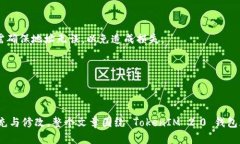   TokenIM 2.0 钱包官网介绍与使用指南 /  guanjianci