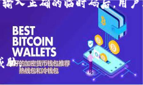   怎样向Tokenim充值：全面指南 / 
 guanjianci Tokenim, 充值, 数字货币, 钱包 /guanjianci 

## 内容主体大纲

1. 引言
   - Tokenim的概述
   - 充值的必要性和背景
2. Tokenim充值的基本步骤
   - 注册和登录Tokenim账户
   - 定义充值方式
3. 通过银行转账充值
   - 操作流程
   - 注意事项
4. 通过信用卡/借记卡充值
   - 操作流程
   - 优缺点分析
5. 使用加密货币充值
   - 常见加密货币类型
   - 转账流程和注意事项
6. 充值后资金的可用性
   - 交易确认时间
   - 资金到账通知
7. 遇到问题的处理办法
   - 常见问题与解决方案
   - 在线客服与帮助中心
8. 结论
   - 总结充值的常见方式
   - 提醒用户注意的安全事项

### 1. 引言


Tokenim是一款为用户提供多种数字货币服务的平台，其主要功能包括加密货币交易、钱包服务以及资产管理等。随着数字资产的日益普及和发展，用户在使用Tokenim平台进行交易时，通常需要将资金充值到个人账户中，以便进行相应的交易或投资。在这篇文章中，我们将为您全面讲解如何在Tokenim平台上进行充值。


### 2. Tokenim充值的基本步骤


要向Tokenim充值，首先需要完成注册并登录到Tokenim账户。用户可以通过官方网站进入注册页面，填写相关信息完成注册。注册后，用户需要登录账户以完成充值。接下来，我们将介绍不同的充值方式，并详细解释每种方式的操作流程。


### 3. 通过银行转账充值

操作流程

如果选择通过银行转账进行充值，用户需要首先登录到Tokenim账户，选择“充值”选项，然后选择“银行转账”作为充值方式。系统将显示必要的银行信息，包括银行账户名称、账号及其他相关信息。用户在确认信息无误后，可以通过自己的银行进行转账，确保提供备注信息以便于识别。


注意事项

在进行银行转账时，用户需要注意几个问题：首先，确保信息完全正确，包括银行账户信息。其次，银行处理转账可能需要一定时间，用户需耐心等待。此外，为了避免资金丢失，强烈建议保存转账的凭证。最后，用户也要关注可能产生的手续费。


### 4. 通过信用卡/借记卡充值

操作流程

用户也可以选择使用信用卡或借记卡进行充值。首先，登录Tokenim账户并选择“充值”选项，接着选择“信用卡充值”。然后，填写信用卡信息，包括卡号、有效期及安全码。确认信息无误后，点击充值按钮完成交易。


优缺点分析

通过信用卡充值的优点是快速方便，用户可以实时完成交易。然而，信用卡充值也可能会产生较高的手续费，并且部分银行会对海外交易有一定的限制，因此用户需提前确认自己的银行政策。


### 5. 使用加密货币充值

常见加密货币类型

在Tokenim平台上，用户还可以通过其他加密货币进行充值，例如比特币（BTC）、以太坊（ETH）等。用户可以选择合适的数字货币进行充值，具体的充值流程也相对简单。


转账流程和注意事项

用户在选择加密货币充值时，需要复制Tokenim提供的钱包地址，然后在自己的钱包中选择相应的加密货币进行转账。用户需仔细核对钱包地址以防错误。转账后，资金到账通常需要一定时间，用户也可在Tokenim账户内查看交易状态。


### 6. 充值后资金的可用性

交易确认时间

资金充值后，用户必须等待一定的交易确认时间。对于银行转账而言，这个过程可能会更缓慢，而借记卡和加密货币交易确认通常更快。了解这个过程有助于用户合理安排交易计划。


资金到账通知

许多平台会向用户的注册邮箱发送到账通知，用户在充值后可以及时确认资金是否到账。如果在规定时间内没有收到资金，用户应与Tokenim客服联系，以解决潜在的问题。


### 7. 遇到问题的处理办法

常见问题与解决方案

在充值过程中，用户可能会面临一些问题，例如充值失败、资金未到账等。用户可以通过查看Tokenim的帮助中心，找到常见的问题及其解决方案。若不能解决，建议直接联系客服处理。


在线客服与帮助中心

Tokenim平台通常提供在线客服，用户可以实时咨询相关问题。帮助中心也提供丰富的文档和资源，供用户查阅。如果遇到复杂问题，随时联系平台的技术支持是最有效的方法。


### 8. 结论


通过本文的讲解，我们了解到在Tokenim平台充值的各种方式和注意事项。无论是通过银行转账、信用卡，还是加密货币充值，每种方式都有其优缺点，用户需根据自己的实际情况选择合适的充值方式。同时，安全性和信息保护也是用户充值时必须考虑的重要因素，务必做好相关防范措施，以保护自己的数字资产安全。


---

## 六个相关问题

1. **Tokenim的安全性如何？**
2. **充值过程中的手续费是多少？**
3. **如何处理充值失败的问题？**
4. **Tokenim支持哪些支付方式？**
5. **在Tokenim平台上，资金到账需要多久？**
6. **如何提高Tokenim账户的安全性？**

### 问题1：Tokenim的安全性如何？

平台安全机制

Tokenim采用了多种安全机制来保护用户的数字资产安全。首先，平台实现了数据加密，将用户的个人信息和交易信息进行加密处理，确保数据的安全性。此外，Tokenim还使用了多重身份验证（MFA），用户在登录或进行重大交易时需输入额外的安全码，进而提高账户的安全性。

防止黑客攻击的措施

Tokenim平台还不断更新安全防护措施，以应对新出现的网络攻击手段。定期进行安全审计，不断系统架构，确保能够抵御外部攻击。此外，平台还会及时监测异常交易活动，发现可疑行为即刻采取措施。


用户责任

虽然Tokenim致力于保护用户资产，但用户也需对自己的账户安全负责。建议用户定期更改密码，并开启两步验证，以降低账户被攻击的风险。用户在使用公共Wi-Fi时，需格外小心，限制重要交易操作在安全网络下进行。


### 问题2：充值过程中的手续费是多少？

不同充值方式的手续费

Tokenim平台在不同充值方式上会收取不同的手续费。例如，银行转账的手续费通常由发银行决定，部分银行可能会提供较低的手续费，而信用卡充值可能收取更高的手续费，通常在交易金额的2%-5%范围内。

手续费的透明度

在Tokenim充值的页面上，用户一般可以看到有关手续费的详细说明。建议用户在进行充值前仔细查看相关的信息，确保知道自己最终将支付的费用。在选择支付方式时，可以将手续费作为一项考虑因素，选择性价比更高的方式。


其他费用

除了充值手续费外，用户还需关注其他可能的费用，包括提现手续费、交易手续费等。Tokenim会在官网或相关通知中明确这些费用，以帮助用户做出明智的决策。


### 问题3：如何处理充值失败的问题？

充值失败的常见原因

充值失败可能源于多种原因，包括网络问题、账户信息填写不准确或资金不足等。用户在充值过程中应仔细核对信息，确保所有输入的内容都无误，以降低失败的风险。

第一步：检查充值状态

如果用户在充值后发现资金未到账，首先应登录Tokenim账户，检查充值状态。有些充值方式可能需要时间处理，尤其是银行转账。在确认交易状态后，用户可以判断是否需要进一步操作。

联系Tokenim客服

如若在规定的时间内未到账，建议用户及时联系客服团队。Tokenim的客服通常能够提供详细的交易信息，帮助用户排查问题，进而解决充值失败的情况。用户应保留好转账凭证，便于客服核实信息。


### 问题4：Tokenim支持哪些支付方式？

主要支付方式

Tokenim平台支持多种支付方式供用户选择，包括银行转账、信用卡/借记卡、以及各种加密货币等。这样的多样选择满足了不同用户的需求，有助于提高用户体验。

银行转账

银行转账是众多用户选择的充值方式之一，尽管手续相对较慢，但其兑换费用相对较低，适合大宗交易。用户在选择银行转账时，需注意相关的转账时间和手续费。

信用卡和加密货币

信用卡充值相对快速便捷，但用户需考虑到可能产生的手续费。通过加密货币充值则适合专业交易者，但用户需熟悉加密货币市场，避免在交易中出现损失。


### 问题5：在Tokenim平台上，资金到账需要多久？

不同方式到账时间

不同的充值方式，其到账时间也有所不同。例如，信用卡充值通常在几分钟内即可到账，而银行转账可能需要1-3个工作日，具体情况还取决于银行的处理效率。加密货币的转账时间一般在10-30分钟不等，具体取决于网络拥堵程度。

如何查看充值状态

用户可以在Tokenim账户内实时查看充值状态，系统通常会提供每笔充值的具体情况。通过充值记录，用户可查阅到账时间和状态，以便于安排后续交易。

影响到账的因素

需注意的是，充值到账时间也可能受到网络流量、系统维护等外部因素的影响，因此用户在选择充值时务必考虑到这些案例，合理安排交易计划。


### 问题6：如何提高Tokenim账户的安全性？

账户密码管理

用户在Tokenim账户的密码设置上需格外注意，密码应为复杂组合，包含大小写字母、数字和特殊字符。定期更换密码也是保护账户安全的重要措施，以降低被黑客攻击的风险。

开启双重验证

Tokenim提供双重验证功能，建议用户在账户设置中开启这一功能。通过手机短信或Authenticator应用获得临时代码，可提高账户的安全性。只有输入正确的临时码后，用户才能进行敏感操作，比如交易和提现。

定期检查账户活动

用户也应定期检查账户的活动记录，关注是否存在异常的登录记录或资金流动。若发现可疑活动，立即变更密码并联系客服，尽快处理潜在的安全威胁。
