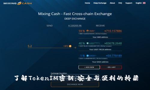 了解TokenIM密钥：安全与便利的桥梁