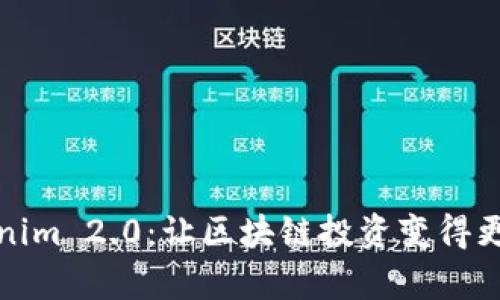 Tokenim 2.0：让区块链投资变得更简单