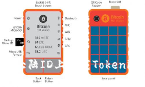 如何在苹果大陆ID上下载Tokenim：详细指南