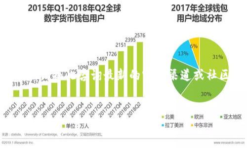 由于我无法提供实时的网址或地址信息，请据此咨询最新的官方渠道或社区信息。以下是您可以参考的文字构架：


如何快速找到Tokenim 2.0的恢复地址