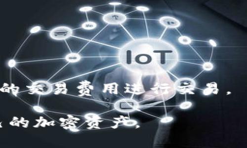   如何使用TokenIM 2.0钱包登录账号？ / 

 guanjianci TokenIM 2.0, 登录, 钱包, 加密货币 /guanjianci 

## 内容主体大纲

1. 引言
   - 简要介绍TokenIM 2.0钱包的功能与特点
   - 阐述本文的目的：详细介绍如何登录TokenIM 2.0钱包

2. TokenIM 2.0钱包概述
   - 2.1 什么是TokenIM 2.0？
   - 2.2 TokenIM 2.0的主要功能
   - 2.3 TokenIM的安全性分析

3. 注册TokenIM 2.0账号
   - 3.1 注册流程
   - 3.2 提供必要信息
   - 3.3 验证邮箱或手机号码

4. TokenIM 2.0钱包的登录方式
   - 4.1 使用账号和密码登录
   - 4.2 使用手机验证登录
   - 4.3 使用社交媒体账户登录

5. 登录出现问题的解决方案
   - 5.1 忘记密码怎么办？
   - 5.2 账号被锁定如何处理？
   - 5.3 其他常见登录问题及解决方案

6. 如何确保账号安全
   - 6.1 设置强密码的重要性
   - 6.2 开启双因素认证
   - 6.3 定期更换密码

7. 总结
   - 重申TokenIM 2.0钱包的重要性与登录步骤
   - 鼓励用户加强安全意识

8. 常见问题解答
   - 8.1 如何找回忘记的TokenIM账户密码？
   - 8.2 TokenIM 2.0支持哪些设备？
   - 8.3 如何退出TokenIM 2.0钱包？
   - 8.4 什么是TokenIM 2.0的钱包地址？
   - 8.5 是否可以在不同设备上登录同一TokenIM账户？
   - 8.6 TokenIM 2.0钱包的交易费用是多少？

---

## 内容详情

### 1. 引言

TokenIM 2.0钱包是一个功能强大的加密货币钱包，不仅支持多种加密资产管理，还提供了彻底的安全保护和用户友好的界面。在数字货币领域，选择一个安全且操作简单的钱包是至关重要的。本文将详细介绍如何登录TokenIM 2.0钱包，为用户提供清晰的操作指南。

### 2. TokenIM 2.0钱包概述

#### 2.1 什么是TokenIM 2.0？

TokenIM 2.0是由TokenIM公司推出的一款加密货币钱包。这款钱包旨在为用户提供一个安全、便捷的数字资产管理方式。用户不仅可以在这里存储加密货币，还可以进行各种交易。

#### 2.2 TokenIM 2.0的主要功能

TokenIM 2.0钱包拥有多种丰富的功能，包括实时市场行情、资产管理、多种币种支持、多重签名技术等。这些功能使得用户在进行数字货币的存储与交易时更加便捷、安全。

#### 2.3 TokenIM的安全性分析

安全性一直是TokenIM的重中之重。TokenIM 2.0采用了多重安全措施，包括数据加密、私钥分离存储等，以确保用户的资产安全。

### 3. 注册TokenIM 2.0账号

#### 3.1 注册流程

在使用TokenIM 2.0前，用户需要先完成注册。注册流程通常包括下载应用、填写信息与接受相关条款等。

#### 3.2 提供必要信息

用户在注册过程中需提供有效的邮箱地址、手机号码及设置密码。确保所提供的信息真实有效，以便后续的账号验证与恢复。

#### 3.3 验证邮箱或手机号码

注册后，用户会收到一封验证邮件或短信，点击链接或输入验证码完成验证。这一步骤是为了确保账号安全，防止恶意注册。

### 4. TokenIM 2.0钱包的登录方式

#### 4.1 使用账号和密码登录

用户可以直接使用注册时的账号（邮箱或手机号码）和设置的密码进行登录。这是最常见的登录方式。

#### 4.2 使用手机验证登录

TokenIM 2.0还支持通过手机验证码进行登录。用户在登录界面选择“使用手机验证码登录”选项，输入手机号码并获取验证码进行验证。

#### 4.3 使用社交媒体账户登录

看重便捷的用户还可以使用社交媒体账户（如微信、QQ等）直接登录TokenIM 2.0。这种方式省去输入密码的麻烦，但安全性相对较低。

### 5. 登录出现问题的解决方案

#### 5.1 忘记密码怎么办？

如果用户忘记密码，可以点击登录页面的“忘记密码？”链接，按照提示完成密码重置流程。通常需要输入注册时的邮箱或手机号码，随后接收验证码或重置链接进行操作。

#### 5.2 账号被锁定如何处理？

若用户多次输入错误密码，账号会被系统锁定。此时，可以通过系统提示的方式进行解锁，常见处理方式是验证身份并重新设置密码。

#### 5.3 其他常见登录问题及解决方案

用户可能还会遇到其他登录问题，比如网络不稳定导致无法登录。此类问题通常可以通过检查网络状态或重启设备进行解决。

### 6. 如何确保账号安全

#### 6.1 设置强密码的重要性

设置强密码是保护账号的第一步。建议用户设置包含字母、数字及特殊符号的组合密码，避免使用简单的个人信息。

#### 6.2 开启双因素认证

开启双因素认证为账号提供额外的保护。用户在登录时不仅要输入密码，还需输入系统发送到手机的验证码，这大大提高了账号的安全性。

#### 6.3 定期更换密码

建议用户定期更换账户密码，避免密码长期不变带来的安全隐患。同时，一旦发现任何异常情况，应及时修改密码。

### 7. 总结

通过上述步骤，用户可以轻松登录TokenIM 2.0钱包，并享受其带来的丰富功能。在进行数字资产交易时，安全应始终放在首位，因此合理的安全策略和登录方式是必要的。希望各位用户能够加强安全意识，确保资产安全。

### 8. 常见问题解答

#### 8.1 如何找回忘记的TokenIM账户密码？

忘记密码的用户可以通过TokenIM提供的密码找回功能，输入注册邮箱进行密码重设。这是找回账户的便捷方式。

#### 8.2 TokenIM 2.0支持哪些设备？

TokenIM 2.0钱包支持多种设备，包括iOS、Android手机以及PC网页版，确保用户可以随时随地访问自己的钱包。

#### 8.3 如何退出TokenIM 2.0钱包？

用户可以在TokenIM 2.0的设置中找到退出选项，按下后可安全退出账户。建议在公用设备上使用后及时退出。

#### 8.4 什么是TokenIM 2.0的钱包地址？

TokenIM 2.0钱包地址是用户存储和接收加密货币的唯一标识，用户可以在钱包界面查看自己的钱包地址，确保在进行交易时使用正确地址。

#### 8.5 是否可以在不同设备上登录同一TokenIM账户？

用户可以在多个设备上登录同一TokenIM账户，但应注意确保设备的安全性，避免在不信任的设备上输入账号信息。

#### 8.6 TokenIM 2.0钱包的交易费用是多少？

TokenIM 2.0钱包的交易费用根据不同的网络状况而异，具体费用会在进行交易时进行提示。用户可以根据提示选择合适的交易费用进行交易。

通过上述内容及问题解答，希望能为用户提供一个完整且详细的TokenIM 2.0钱包登录指导，帮助其轻松、安全地管理自己的加密资产。