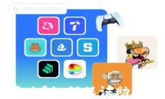 Tokenim助记词是什么？如何保证助记词安全性与唯