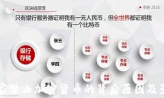 缅甸国家禁止加密货币的背后原因及影响分析