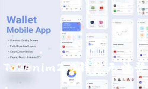 如何解决Tokenim2.0钱包无法登录的问题