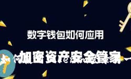 ### 如何使用Tokenim登录另一个账户