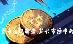 菲律宾加密货币法规解读:新兴市场中的机遇与