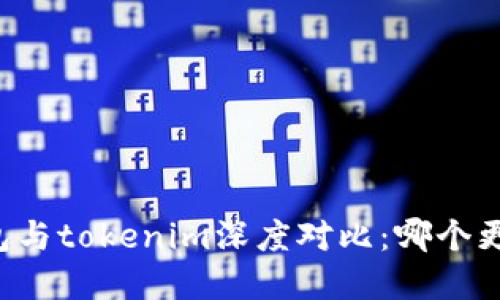 qbao钱包与tokenim深度对比：哪个更适合你？