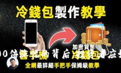 加密货币6200倍涨幅的背后:投资者应如何把握机