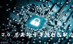 : Tokenim 2.0 总是处于等待打包状态的解决方案