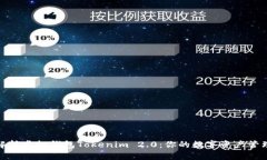 : 深入解析虚拟钱包Tokenim 2.0:你的数字资产管理