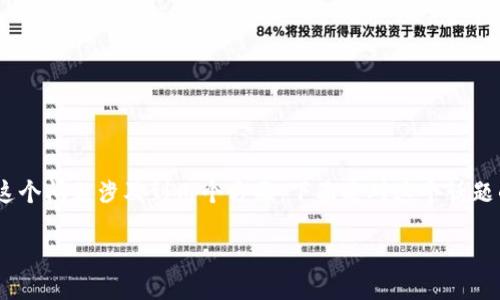 关于 Tokenim 2.0 与 ETH 挖矿的关系,这个问题涉及到几个方面。下面是对这个话题的内容大纲、详细回答以及相关问题的解答。
### Tokenim 2.0:能否挖掘ETH?
