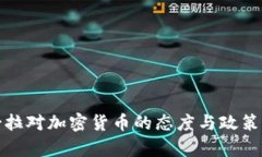 安哥拉对加密货币的态度与政策分析