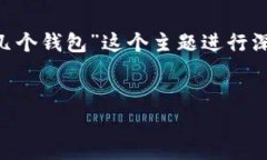 为了构建一个全面的内容结构,我们可以围绕“