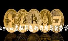 Tokenim虚拟钱包的作用与优势详解