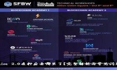 Tokenim 2.0质押后去哪里了?完整解析与常见问题解
