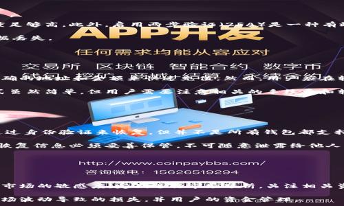 
titlename加密货币钱包余额不足？全面解析与解决方案/titlename
加密货币, 钱包余额, 解决方案, 交易问题/guanjianci
```

## 内容大纲

1. 引言
   - 加密货币的普及与重要性
   - 钱包余额不足的常见性

2. 什么是加密货币钱包？
   - 钱包的类型（热钱包与冷钱包）
   - 如何使用钱包，存储机制

3. 钱包余额不足的原因
   - 交易费用问题
   - 用户误操作
   - 市场波动对余额的影响

4. 如何检查和管理钱包余额？
   - 第三方工具与平台
   - 手动检查与记录的做法

5. 如何解决余额不足的问题
   - 充值方式
   - 交易校验
   - 对比不同钱包的费用问题

6. 预防钱包余额不足的最佳实践
   - 定期检查余额
   - 提高安全意识
   - 了解市场动态

7. 结论
   - 重申钱包余额管理的重要性
   - 鼓励持续学习与警惕

## 内容部分

### 引言

近年来，加密货币的广泛应用和持续的价格波动使得越来越多的人开始关注数字货币。这其中，“钱包”作为加密货币交易的基本工具，是所有用户至关重要的部分。然而，在实际使用中，