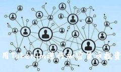 如何使用Tokenim进行加密货币投资和交易