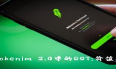 深入探索Tokenim 2.0中的DOT:价值与功能解析