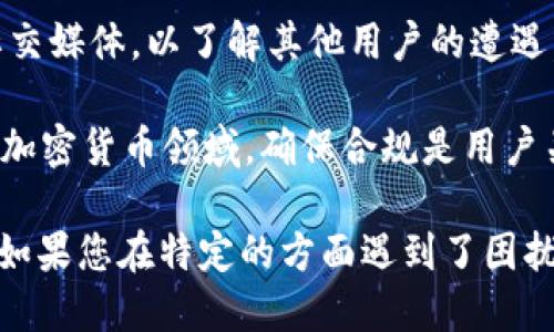 关于“tokenim出问题了吗”的问题，并不清楚具体指的是哪个方面的内容。以下是一些可能的解释路径：

1. **技术问题**：如果您指的是Tokenim平台的技术问题，可能包括系统故障、交易延迟或安全漏洞等。这种情况下，可以查看Tokenim的官网或社交媒体，以获取最新公告和问题修复更新。

2. **市场表现**：如果您关注的是Tokenim的市场表现，比如代币价格的急剧波动，建议查看加密货币市场数据，了解当前的市场趋势。

3. **用户反馈**：用户问题可能源自平台的服务体验，建议浏览用户论坛或社交媒体，以了解其他用户的遭遇。

4. **雅典娜和法规**：Tokenim是否符合相关法规的讨论也很常见，特别是在加密货币领域，确保合规是用户关注的重点。

如果您能提供更具体的背景信息，我将能为您提供更详细的解决方案或信息。如果您在特定的方面遇到了困扰，请告诉我具体细节。