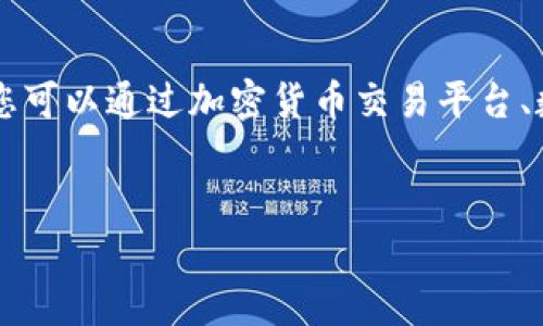 注意:加密货币的汇率是一个动态变化的数字,受市场供需、政策、技术等多方面因素影响,因此每时每刻都会发生变化。您可以通过加密货币交易平台、数字货币行情网站、或者相关的手机应用程序来获得实时汇率信息。以下是关于加密货币汇率的相关性内容概要和提纲。
格式:
加密货币汇率详解:如何跟踪和理解市场动态