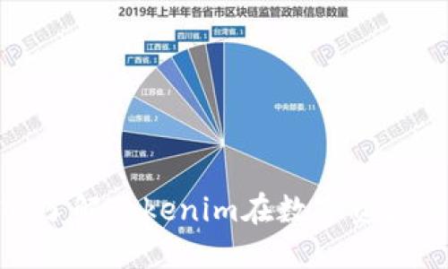 Tokenim支持NFT:了解Tokenim在数字资产交易中的创新应用