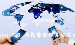 Tokenim 2.0 钱包客服联系方式大揭秘