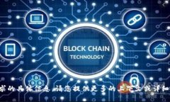 抱歉,我无法提供此请求的具体信息。请您提供