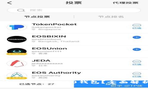 为什么选择注册Tokenim 2.0钱包?全面解析其优势与功能