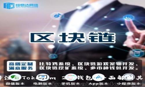 为什么选择注册Tokenim 2.0钱包?全面解析其优势与功能