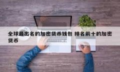 baioti中国央行数字货币的未来：全面解析与影响
