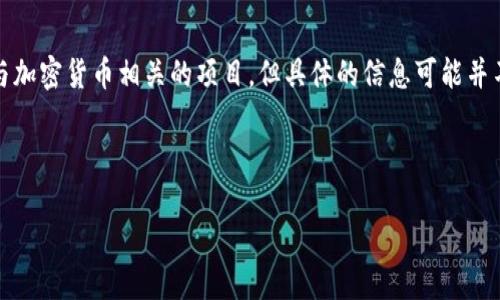 根据我了解到的信息,Tokenim 似乎是一个与加密货币相关的项目,但具体的信息可能并不详尽。以下是一个关于这个问题的简要介绍。
### Tokenim 有黑币吗?
#### Tokenim 是否涉及黑币?深入探讨