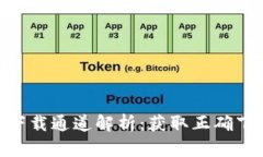 Tokenim官方下载通道解析:获取正确下载链接的指