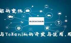 Tokenim是开源的吗?Tokenim, 开源, 区块链, 技术/g