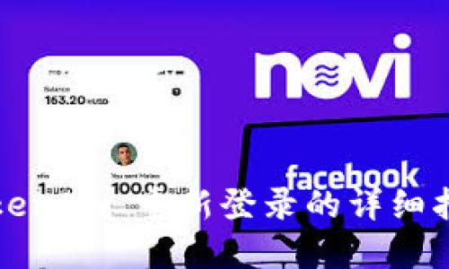 TokenIm 重新登录的详细指南